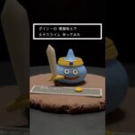 【粘土】王子スライム作ってみた【ドラクエ】#ドラゴンクエスト #100均 #フィギュア