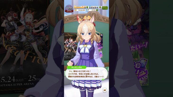 ウマ娘 プリティーダービー コイバナの魅力に負けないように誓うデュランダル
