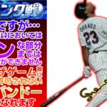 【プロ野球スピリッツA】雑談しながらなんかします