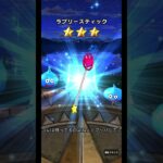 【ドラクエウォーク】WALKフェスふくびきやってみたよ♪ #shorts