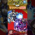 スザクとルルーシュのワンパン2連続【モンスト】#shorts