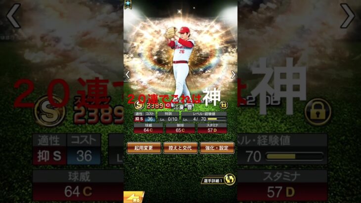 みなさん誰が当たりましたか？　＃プロ野球　＃プロスピ ＃プロ野球スピリッツA