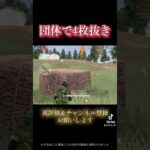 団体で気持ちいい4枚抜き #キルクリップ #荒野行動 #荒野 #荒野組 #おすすめ #団体