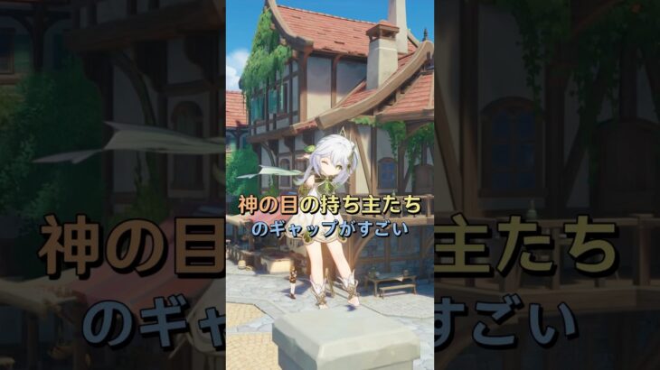 同じ元素でもキャラによってこんなに差がある！#原神 #原神インパクト #原神54 #genshin #genshinimpact #hoyocreators #genshinguide #fypシ