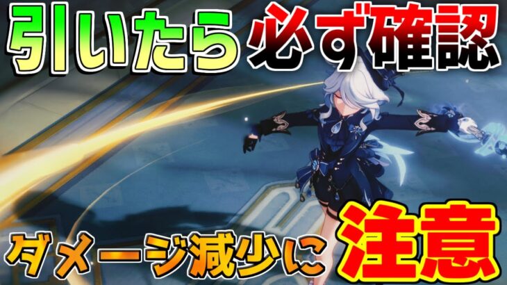 【原神】フリーナ引いたら絶対に○○を！水杯は不要なのか？(おすすめ凸/最強武器/最強編成/聖遺物)【無課金初心者】【解説攻略】