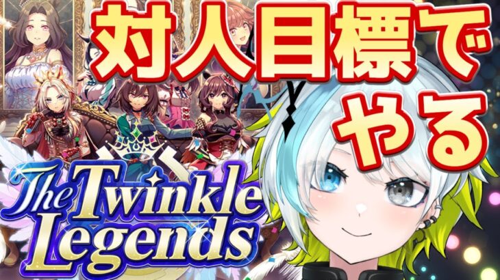 【ウマ娘/チャンミ】昨日に引き続き！ごぼう農家、兼、登山家になります。春天にむけて対人準備する！雑談相談なんでもあり！　 #ウマ娘 #Vtuber  #ウマ娘プリティーダービー