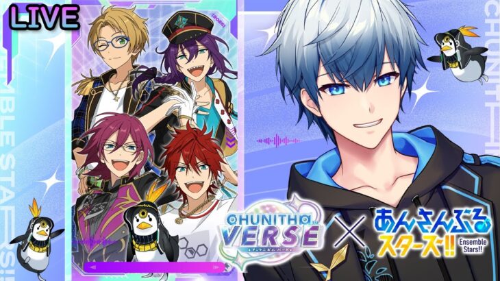 【あんスタMusic】あんスタチューニズムコラボ？ (JP/KR) #あんさんぶるスターズ