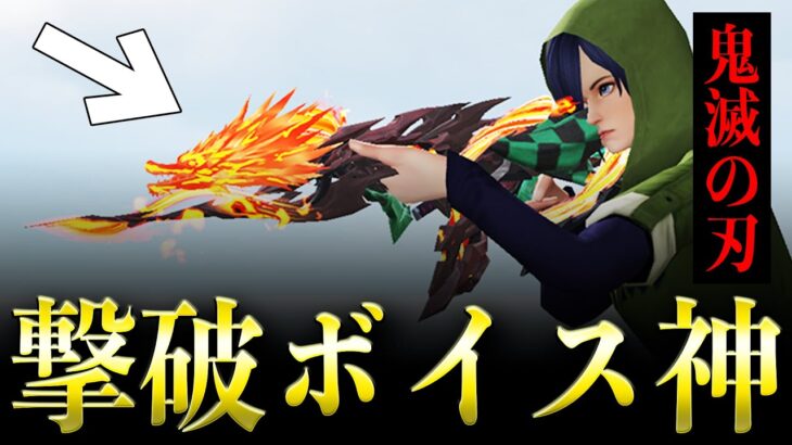 【荒野行動】新M4A1スキン「竈門炭治郎」で無反動無双してみた！【鬼滅の刃コラボガチャ】