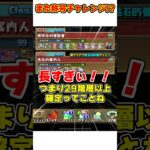 【パズドラ】明日から神秘チャレンジが来る!?高難易度称号チャレンジ連発がやばすぎるｗｗｗ #shorts #パズドラ #ドラゴン縛り【ゆっくり実況】