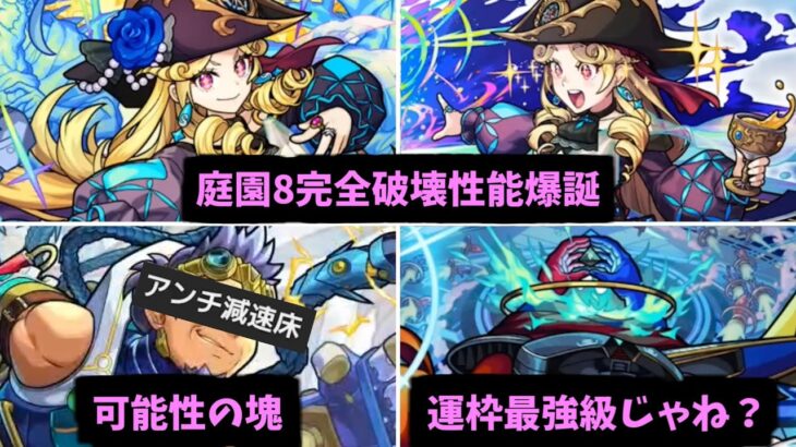 小学生が考えた性能してんじゃねぇか！！！！！！！【モンストニュース】