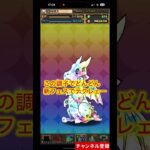 新フェス限収集中【パズドラ】 #ガチャ神引き #パズドラ