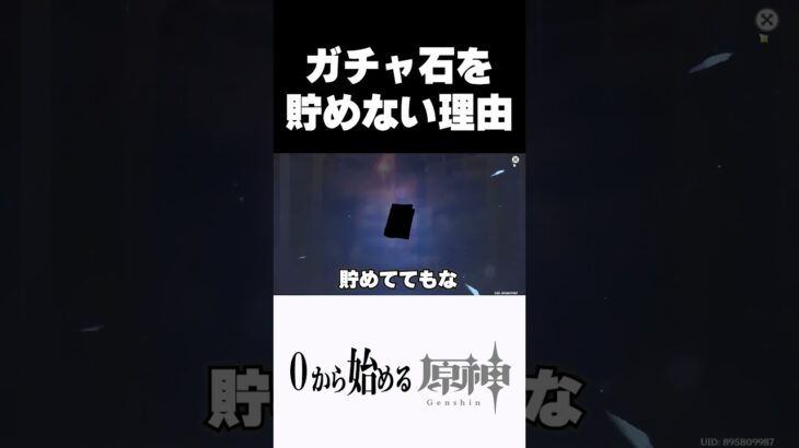 【原神】ガチャ石を貯めない理由が暴論すぎる奴ｗｗ　#原神 #genshinimpact  #shorts