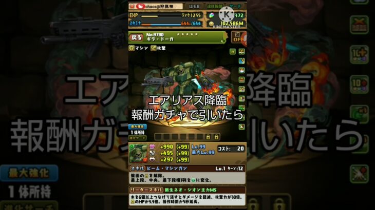 【パズドラ】エアリアス降臨 報酬ガチャを引いたら#shorts