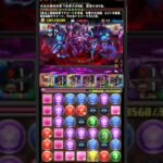 イルミナリーダーで新極悪クリア！！ #パズドラ #新極悪