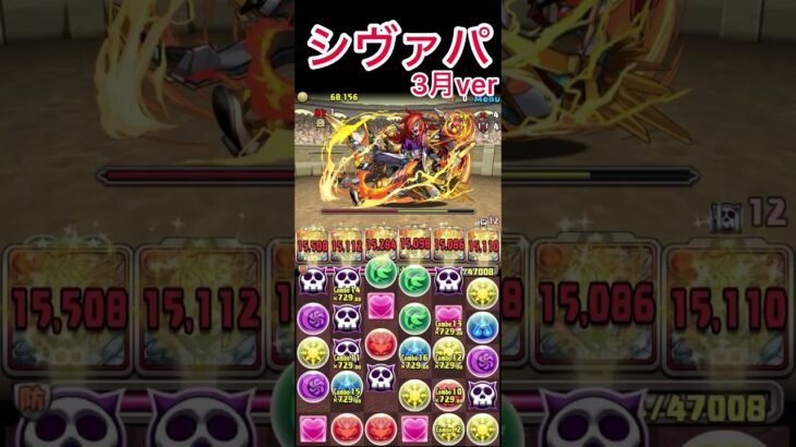 【パズドラ】クエストダンジョン3月のLv10をシヴァのみのパーティで攻略したった#パズドラ #shorts 3月の方がむずかった…