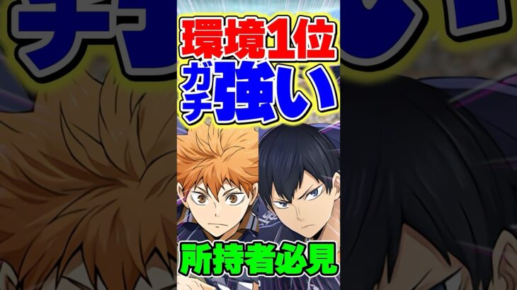 ガチ強い！日向×影山がパズドラを破壊！環境テンプレ編成！【パズドラ】#shorts #パズドラ #ハイキュー #ハイキューコラボ #日向 #影山