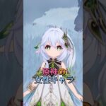 原神の女の子たち、5つのタイプ！#原神 #原神インパクト #原神55 #genshin #genshinimpact #hoyocreators #genshinguide #fypシ