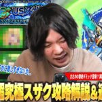 【モンスト】しろ「これをコラボ超究極でやらしたらダメだろww」まさかの黎絶ギミック登場の超高難易度クエスト！超究極『Re; vsスザク』クエスト攻略解説＆適正Tier！【コードギアスコラボ】【しろ】