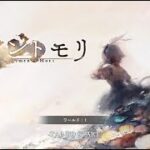 メメントモリ #79 Steam版配信開始