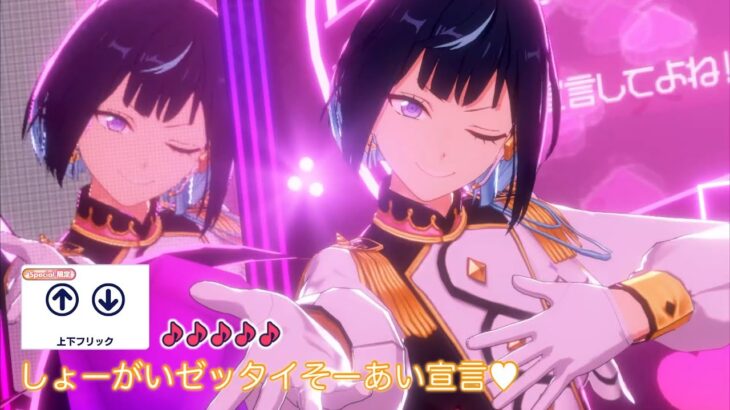 (-2) しょーがいゼッタイそーあい宣言♥ [♪♪♪♪♪] Perfect Combo [あんスタMusic]