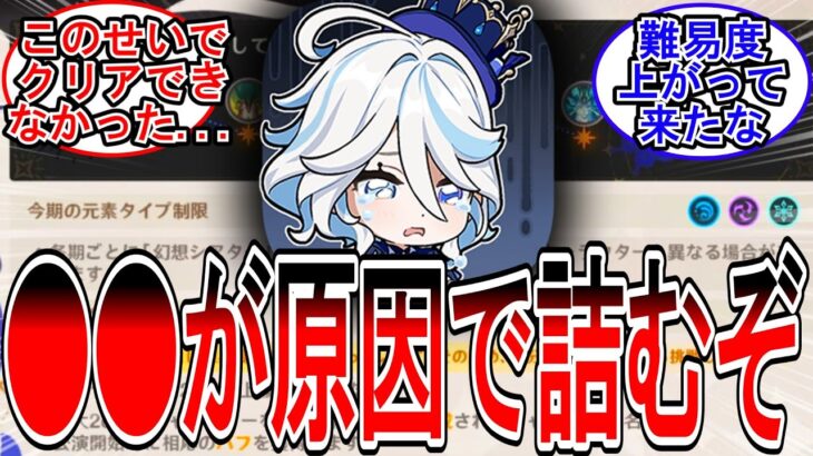 【原神】「今期3月のシアター、○○に気をつけないと詰む模様」二対する旅人の反応【反応集】