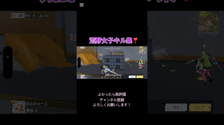 荒野女子キル集❣️ #荒野行動 #荒野行動キル集 #荒野行動iphone勢