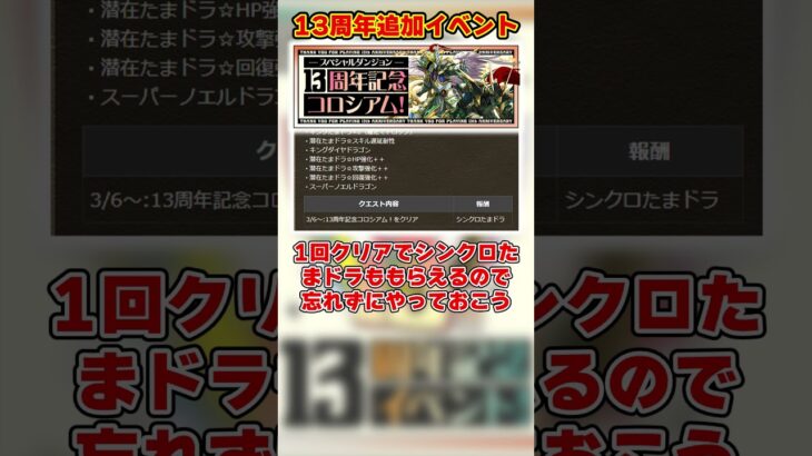 【パズドラ】裏修羅経験値2倍!?待ちに待った11大リセット!!13周年追加イベントがやばすぎる!! #shorts #パズドラ #ドラゴン縛り【ゆっくり実況】