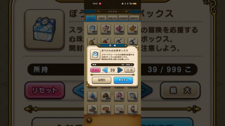 #485【ドラクエウォーク】エスターク心珠ボックス以来の大爆死でした😂