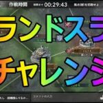 四面楚歌[メメントモリ]