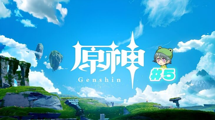 【原神】さぁ、冒険の続きだ #原神