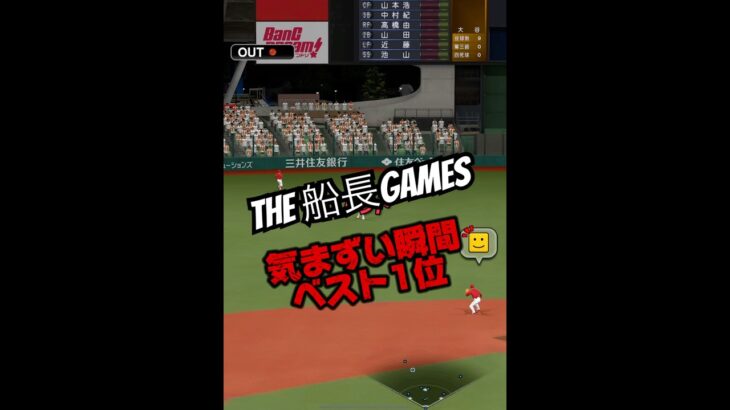 上半期気まずい瞬間第1位！#プロスピa #プロスピ #プロ野球スピリッツa #リアタイ#ホームラン#大谷翔平