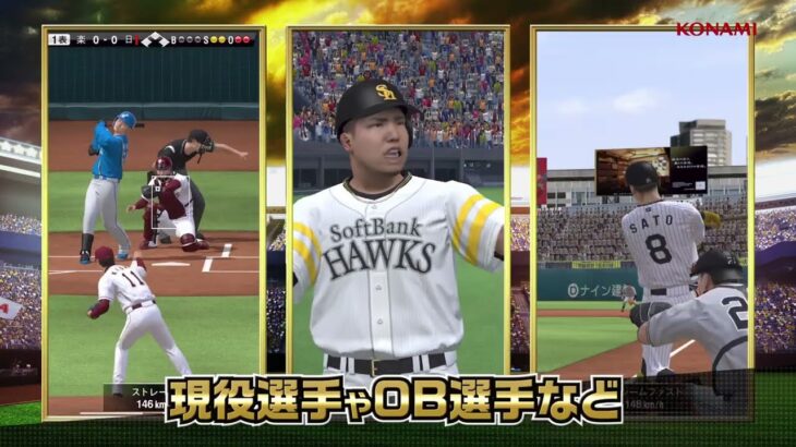 プロ野球スピリッツA PV 2025年度版