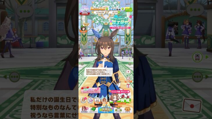 ウマ娘 プリティーダービー アドマイヤベガの誕生日ボイスパート2 自分だけではなくあの子と一緒の誕生日だと伝えるアヤベさん