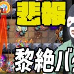 こっそり黎絶がバグってて草【ぎこちゃん】【モンスト】