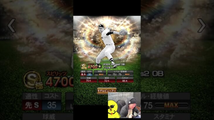 やっぱり来たOB第6弾ｗｗｗ【プロスピA】#shorts