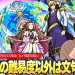 【モンスト】超究極の難易度以外は文句なしの優秀運枠！やっぱり強いリフレクションリング・演出も素晴らしい全体割合フレイヤSS！『シュナイゼル＆ナナリー』使ってみた！【コードギアスコラボ】【しろ】