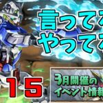 【3月クエスト2025】Lv15-エクシア～最近は良い遊び場です～【パズドラ実況】