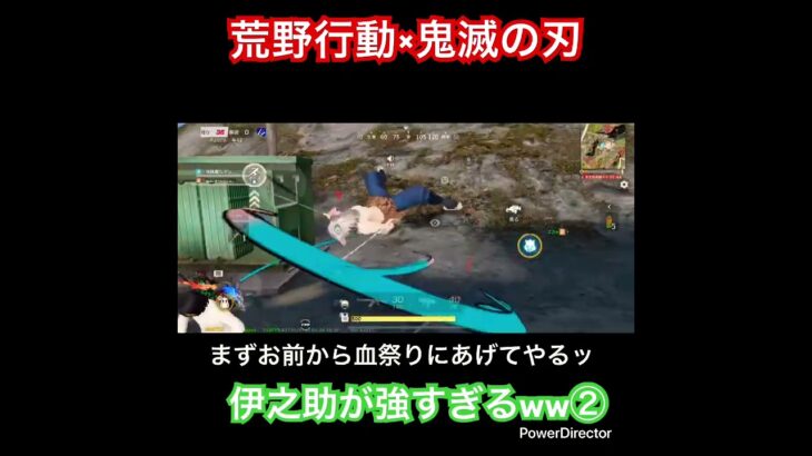 【伊之助2体で荒らすとこうなる】荒野行動さん、もはや別ゲーになってしまうwww#ガソスタ検問#キル集 #煽り #鬼滅の刃コラボ#ブロリー#おすすめ#shorts