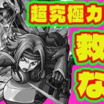 【超究極カレン/スザク】カレンスザク救済ありませんでした/モンストニュースまとめ/ラキリザ確定のギアスが入手可能！/ガチャリドLab.登場！/ビリミスク適正ラファエルα登場！【モンストニュース】