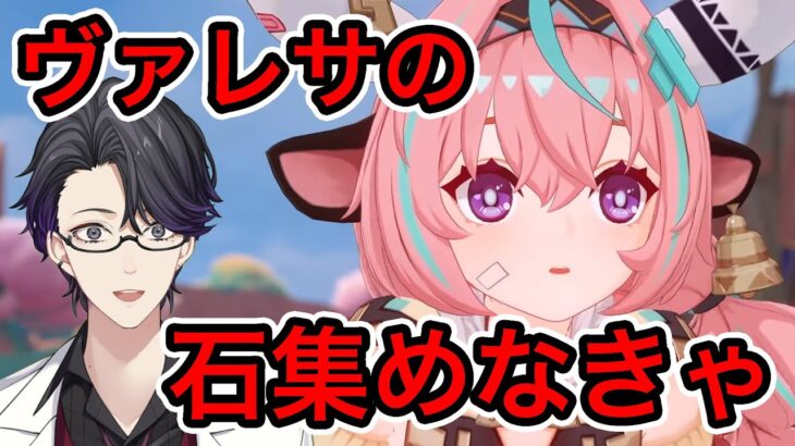 【原神】ヴァレサちゃんのお迎え石集める  現在27個【Genshin Impact】【マスター】