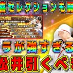 【プロスピA】松井秀喜セレクション登場確実！？新･松井ガチャ引くべき！？特殊能力”ゴジラ”が強力すぎw【プロ野球スピリッツA・スピリッツ超解放・スピ解放・メジャスピ・プロ野球ライジング】