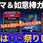 【ドラクエウォーク】防具が本体か！？ホイポイカプセル、如意棒、その他42連ガチャで○○祭りに！！【ブルマ】【孫悟空】