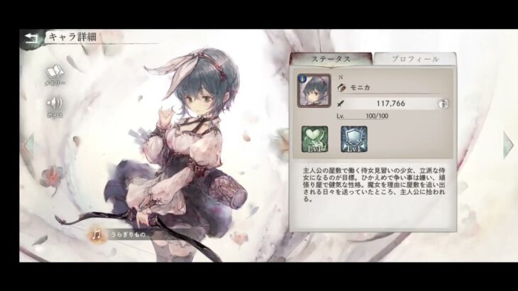 メメントモリ・ラメント（モニカ）「うらぎりもの」/rionos　1時間耐久