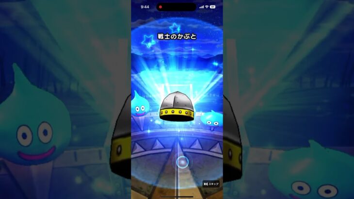 ドラクエウォーク　有償限定孫悟空装備福引　20連目