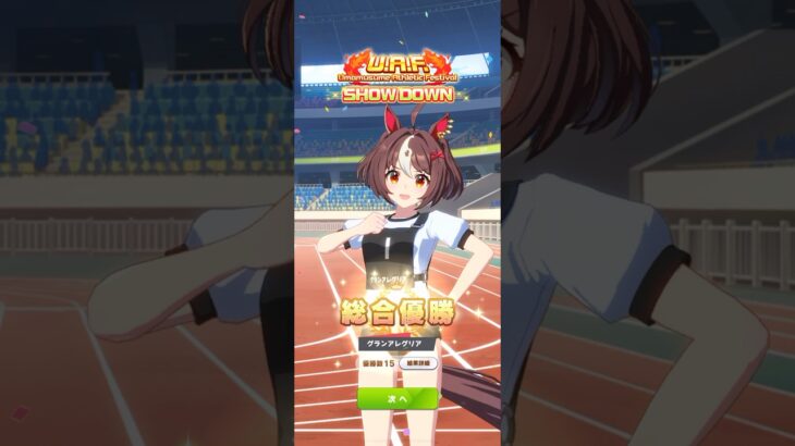 ウマ娘 プリティーダービー グランアレグリア『あたしたちなら当然！』