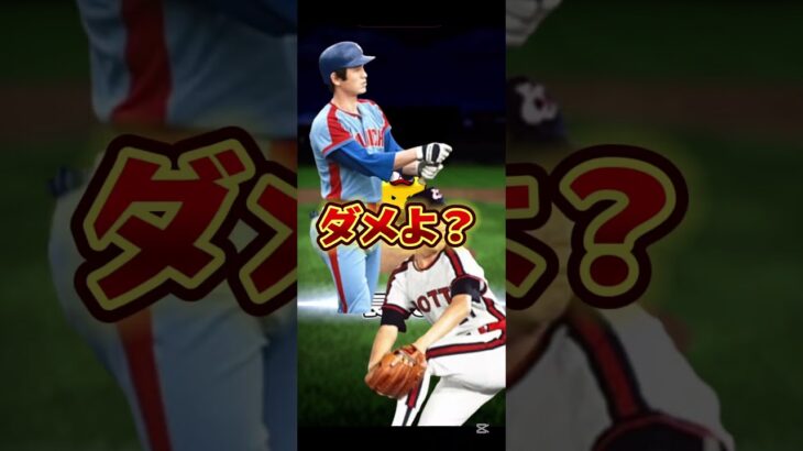 #プロスピa #プロ野球スピリッツa #プロ野球 #npb #ob #6弾 #累計 #開封 #絶妙 #game #ゲーム #ゲーム実況 #ゲーム配信 #配信 #配信者 #shorts #short