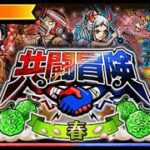 【トレクル】共闘冒険シーズン1｜2025年春 四皇級