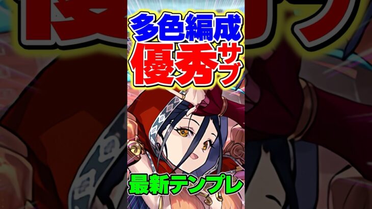 サンドラが上方修正されて多色編成の優秀サブで強いです！【パズドラ】#shorts #パズドラ #神器龍 #神器龍物語 #サンドラ