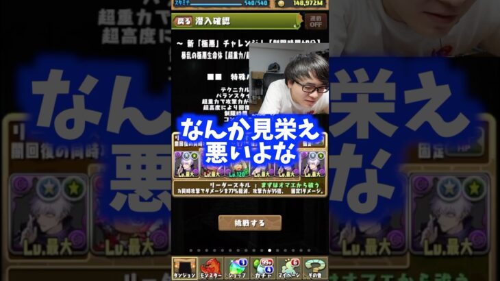【なんとなく弱そう】新「極悪」チャレンジに勝ったパーティ #たかし #パズドラ