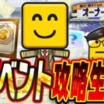 【生放送】これは神イベなのか！？グランドオープンで来た新イベ“調子くんのオーナーライフ”を完全攻略する生放送！！契約書開封もあり【プロスピA】